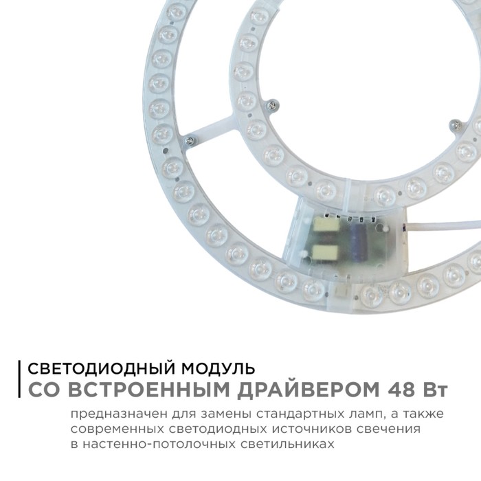

Модуль светодиодный с драйвером 48Вт, SMD2835, 3500Лм, 3000-6500К, d265х27 мм