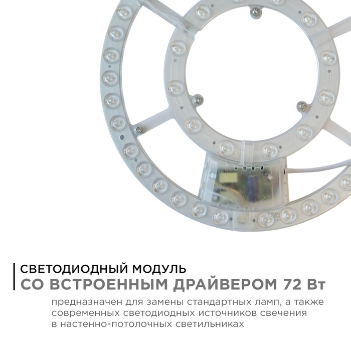 

Модуль светодиодный с драйвером 72Вт, SMD2835, 5200Лм, 3000-6500К, d307х27 мм