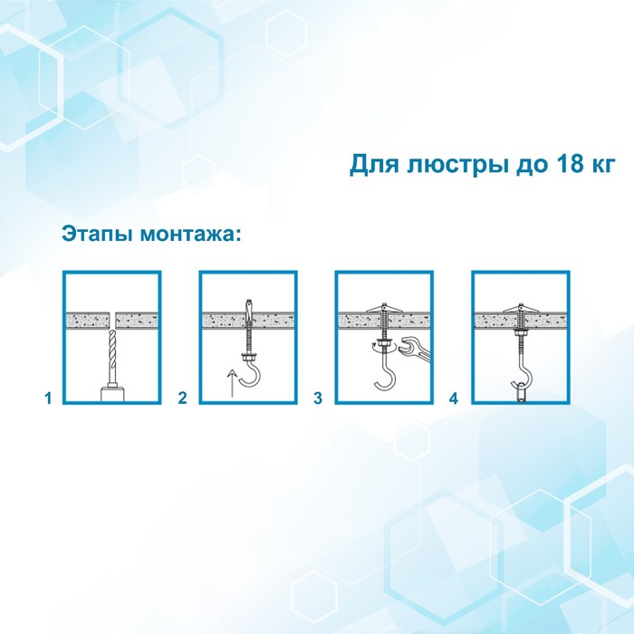

Набор для крепления люстры, до 18 кг