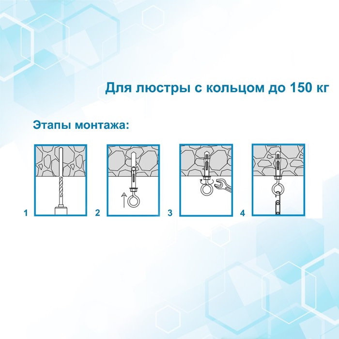 

Набор для крепления люстры с кольцом, до 150 кг