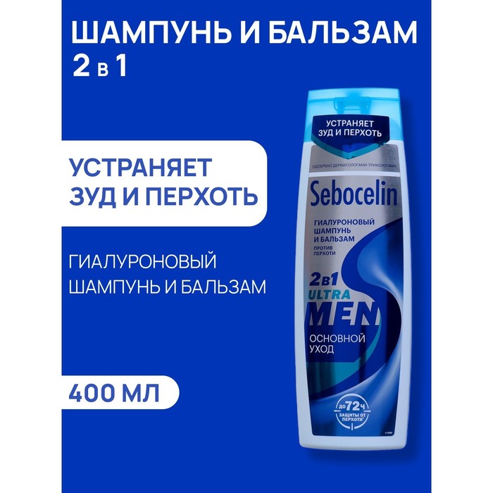 Гиалуроновый шампунь и бальзам 2 в1 против перхоти LIBREDERM MEN основной уход, 400 мл гиалуроновый шампунь и бальзам 2 в1 против перхоти librederm men основной уход 400 мл