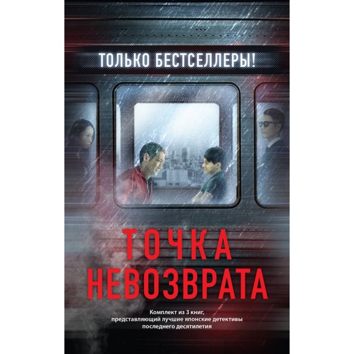 фото Кузнечик. поезд убийц. убийство в городе без имени. комплект из 3-х книг. исака к., хигасино к.