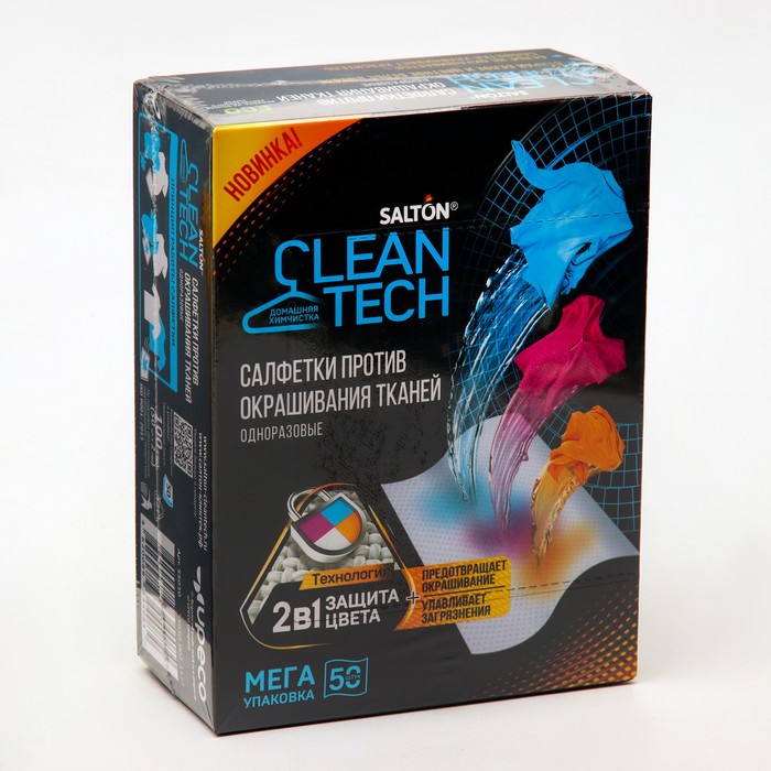 цена Салфетки против окрашивания тканей, Salton CleanTech 50 шт