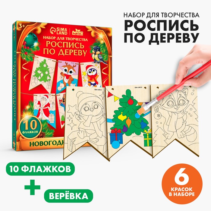 

Новогодняя роспись по дереву «Новый год! Новогодние флажки»