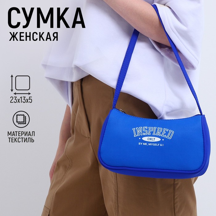 

Сумка женская багет из текстиля, Inspired, 23х13х5 см.