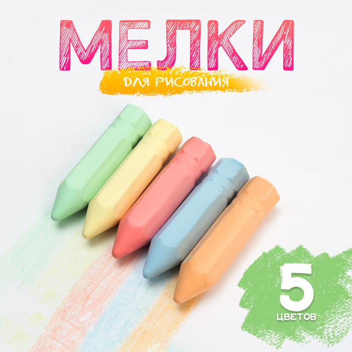 

Мелки для рисования «Карандаши», набор 5 цветов, размер 1 шт. — 2,5 × 10 см