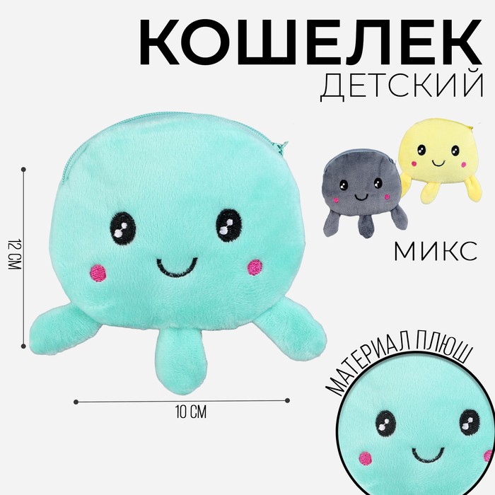 Кошелек детский мягкий 