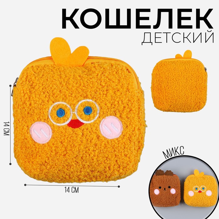 Кошелек детский мягкий 