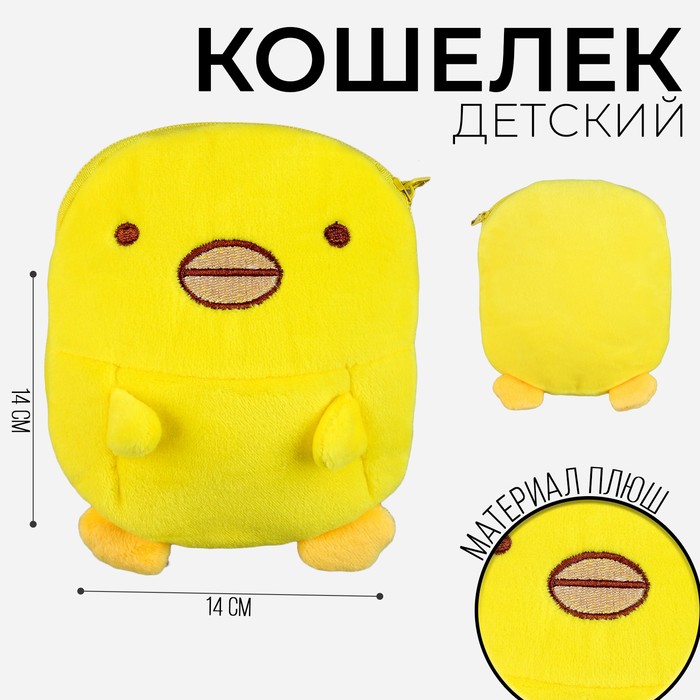 Кошелек детский мягкий 