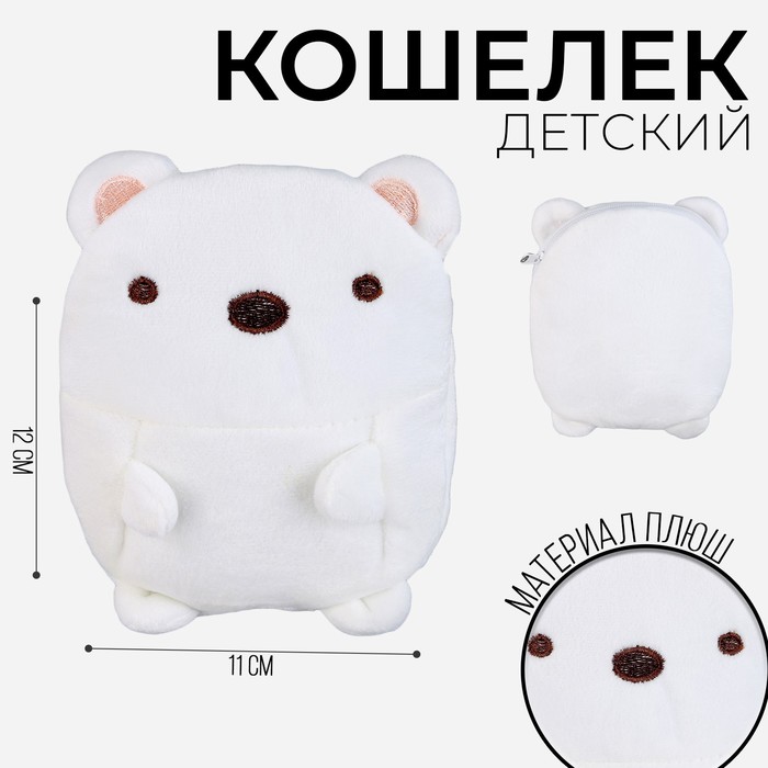 Кошелек детский мягкий 