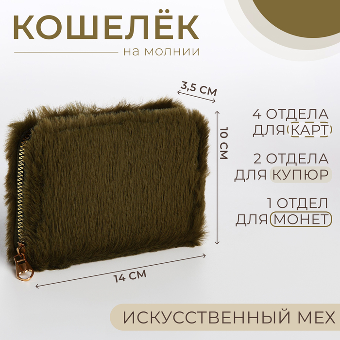 

Кошелёк детский на молнии, цвет зелёный