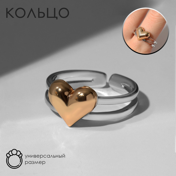 Кольцо «Сердце» дуо нитей, цвет золотистый в серебре, безразмерное кольцо для платка цветок дуо цветное в серебре