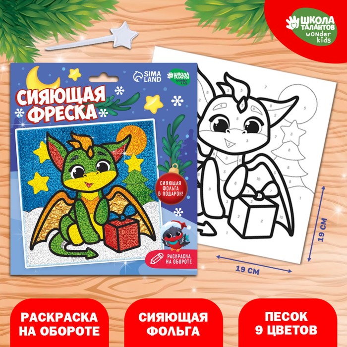 

Сияющая фреска «Дракончик»‎, 19 х 19 см
