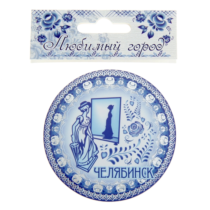 Магнит под гжель "Челябинск"