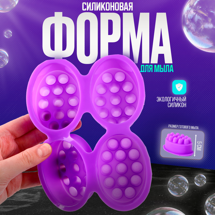 

Форма для мыла силиконовая «Массажная» 4 шт., размер 1 шт. — 7,1 × 3,5 × 5 см