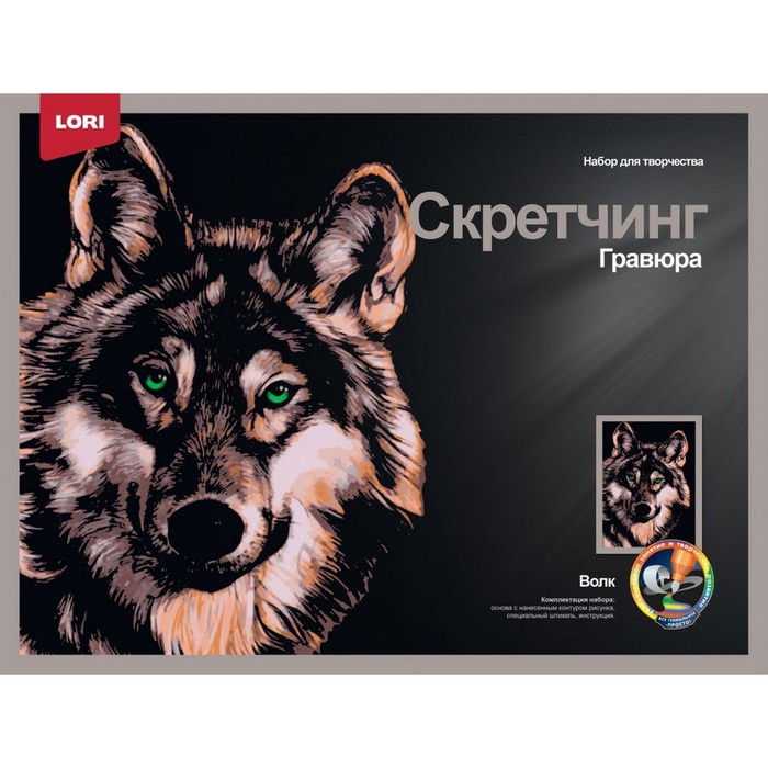 фото Скретчинг, гравюра — 30 × 40 см «животные. красивый волк» lori