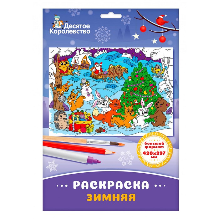 

Раскраска «Зимняя» формат А3