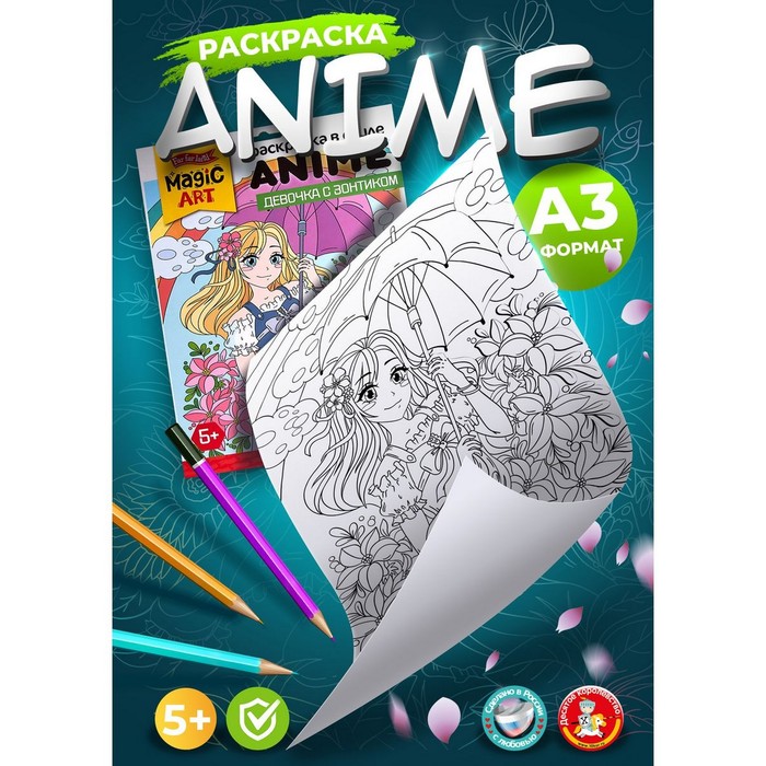 

Раскраска в стиле Anime «Девочка с зонтиком» формат А3