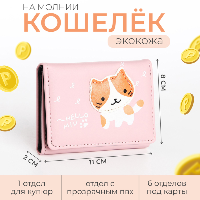 

Кошелёк детский на кнопке, цвет розовый
