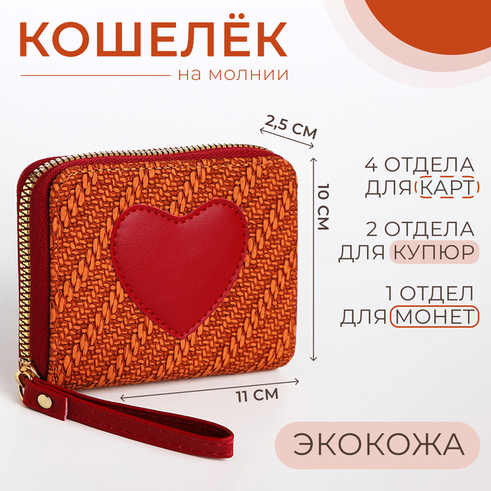 

Кошелёк детский на молнии, цвет красный