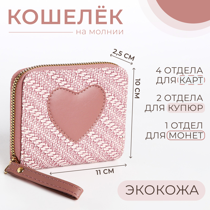 

Кошелёк детский на молнии, цвет розовый