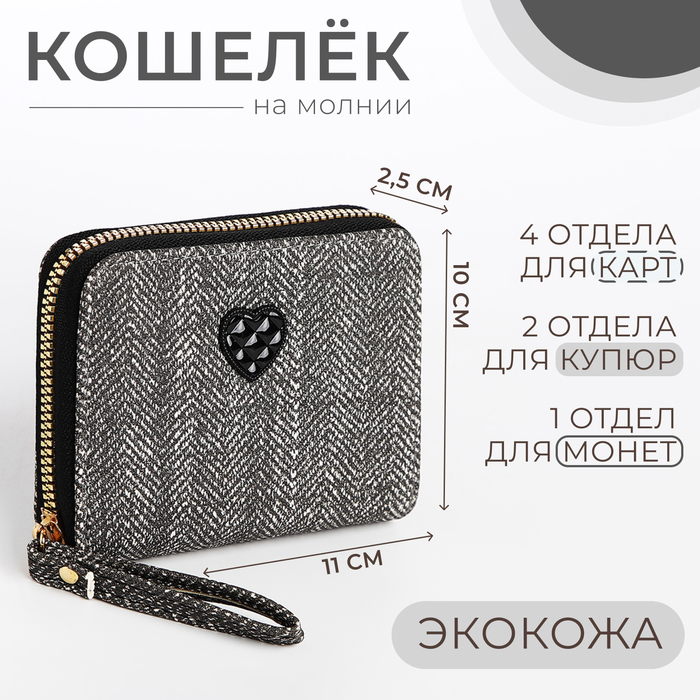 

Кошелёк детский на молнии, цвет чёрный