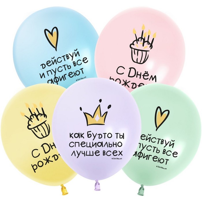 

Шар латексный 12" «С днём рождения! Ты лучше всех!», макарунс, 2 ст., 25 шт., МИКС