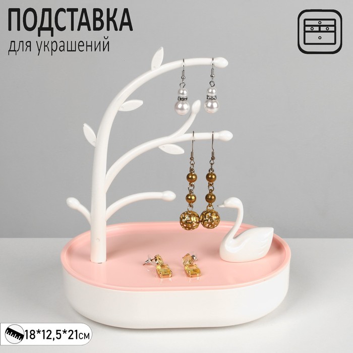 

Подставка для украшений «Лебедь с местом для хранения», 18×12,5×21 см, цвет бело-розовый