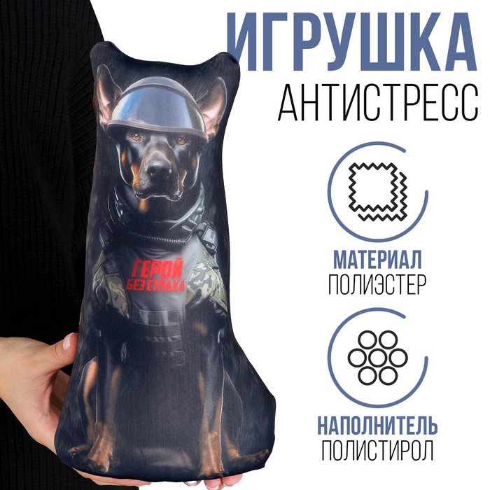 

Антистресс игрушка "Герой"
