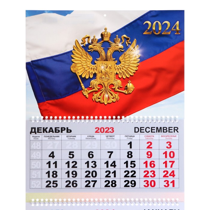

Календарь квартальный, трио "Государственная символика" 2024 год, 30х69 см