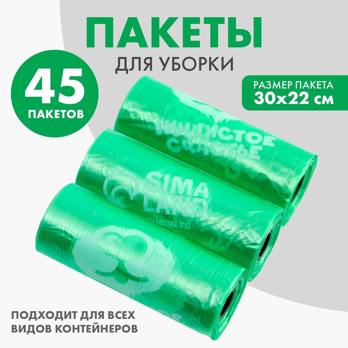 Пакеты для уборки за собаками «Пушистое счастье» (3 рулона по 15 пакетов, 22 х 30 см), зелёный