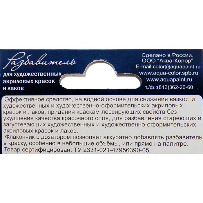 Разбавитель для акриловых красок и лаков 25 мл К7001