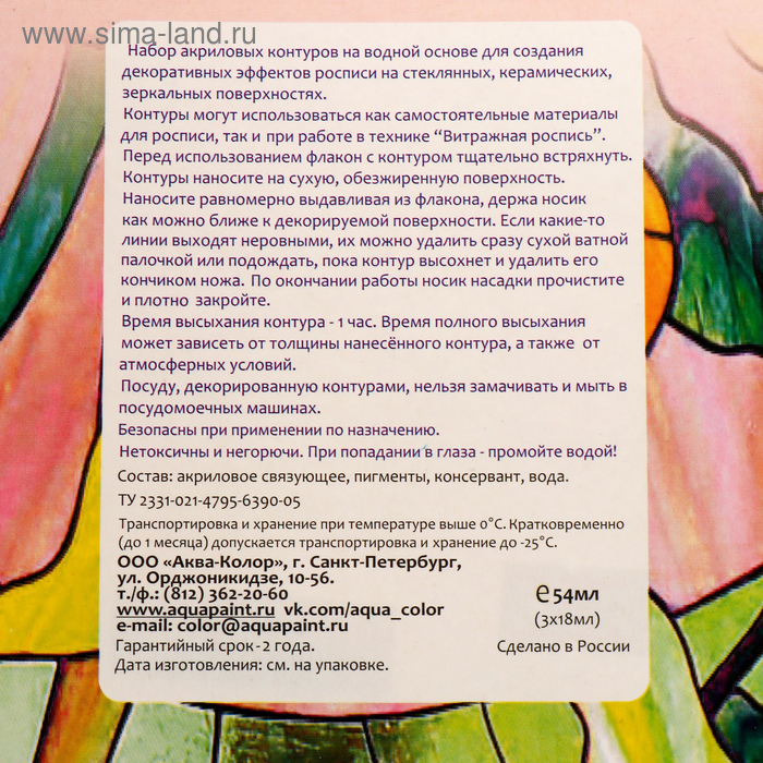 

Контур по стеклу витражный, набор 3 цвета х 18 мл, "Аква-Колор", №4, морозостойкий