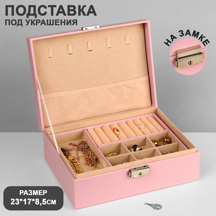 

Подставка для украшений «Шкатулка» съёмная подставка,17×23×8,5 см, цвет розовый