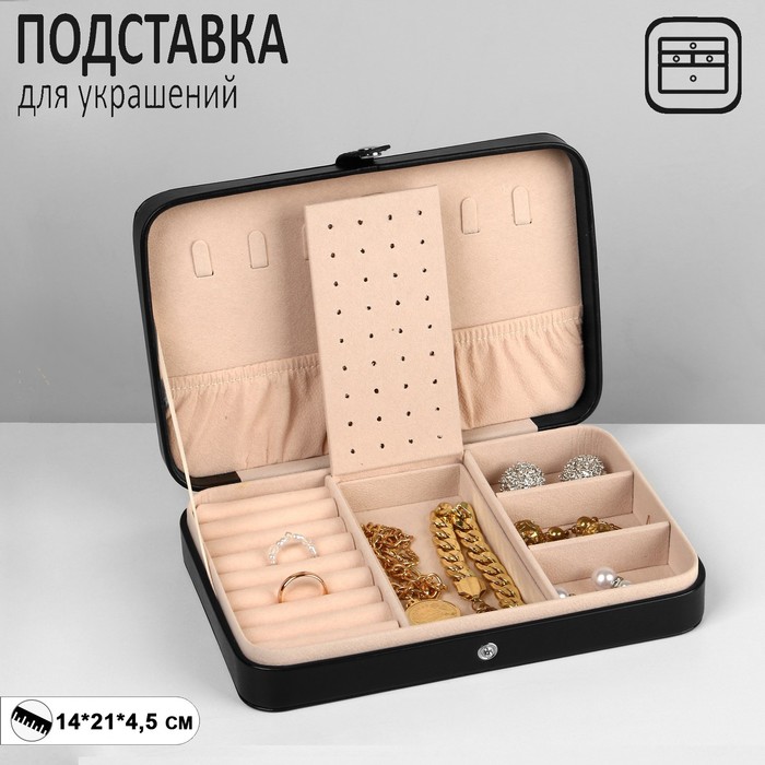 

Органайзер для украшений «Шкатулка портативная», 8 полос, 4 места, 14×21×4,5 см ,цвет чёрный