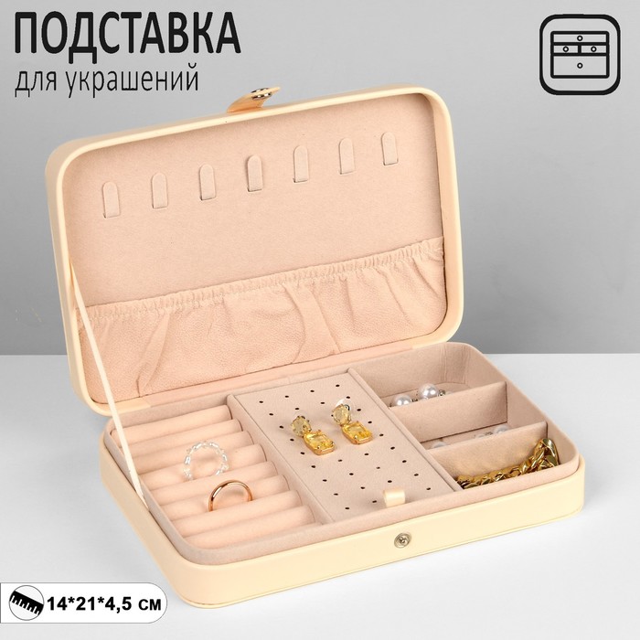 

Органайзер для украшений «Шкатулка портативная», 8 полос, 3 места, 14×21×4,5 см, цвет белый