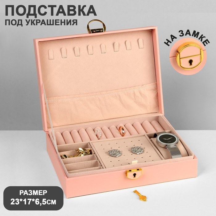 

Подставка для украшений «Шкатулка» 1 ярус, 17×23×6,5 см, цвет розовый