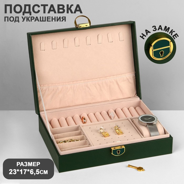 

Подставка для украшений «Шкатулка» 1 ярус, 17×23×6,5 см, цвет зелёный