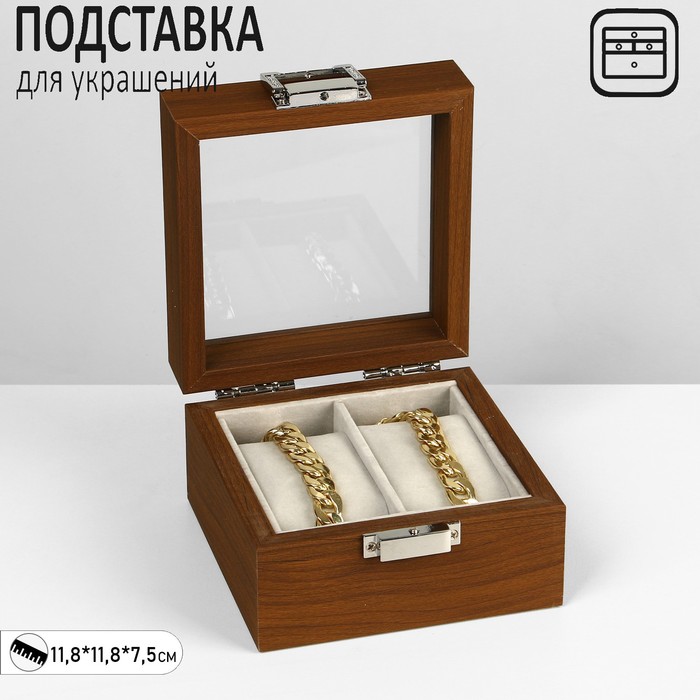 

Подставка для часов, браслетов, дерево, 2 места 11,8×11,8×7,5 см, цвет серый