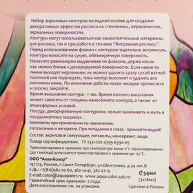 Контур по стеклу витражный, набор, 3 цвета по 18 мл, «Аква-Колор», №2, морозостойкий от Сима-ленд