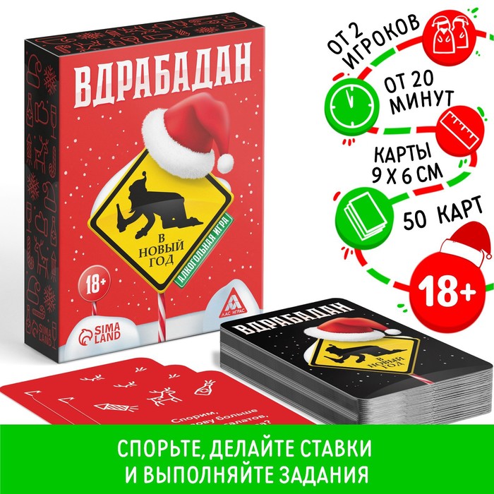 Новогодняя настольная игра «Новый год: Вдрабадан», 50 карт, 20 жетонов, 18+ алкогольная игра на угадывание новый год на ощупь 50 карт 18