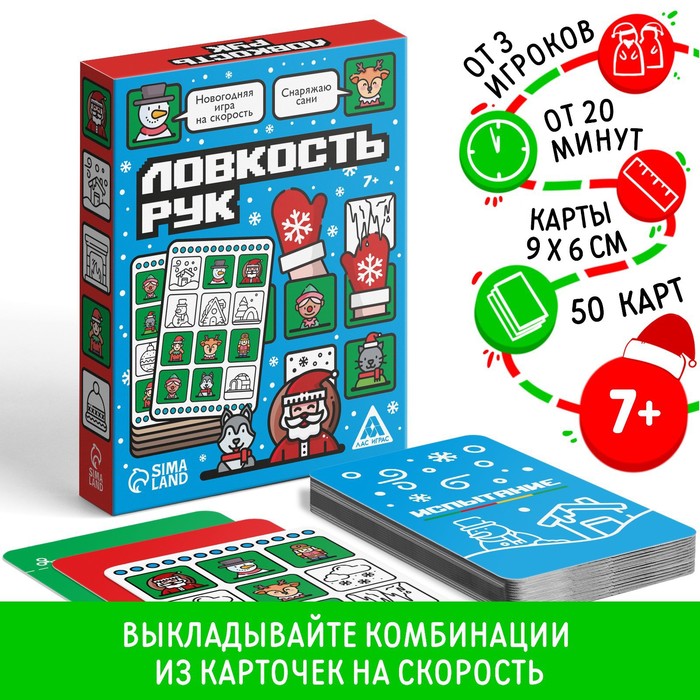 Новогодняя настольная игра «Новый год: Ловкость рук», 50 карт, 7+ алкогольная игра на угадывание новый год на ощупь 50 карт 18