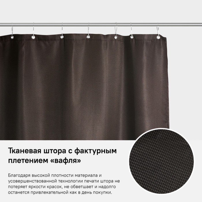 

Штора для ванной комнаты IDDIS D25P218i11, 180х200 см, полиэстер, цвет коричневый