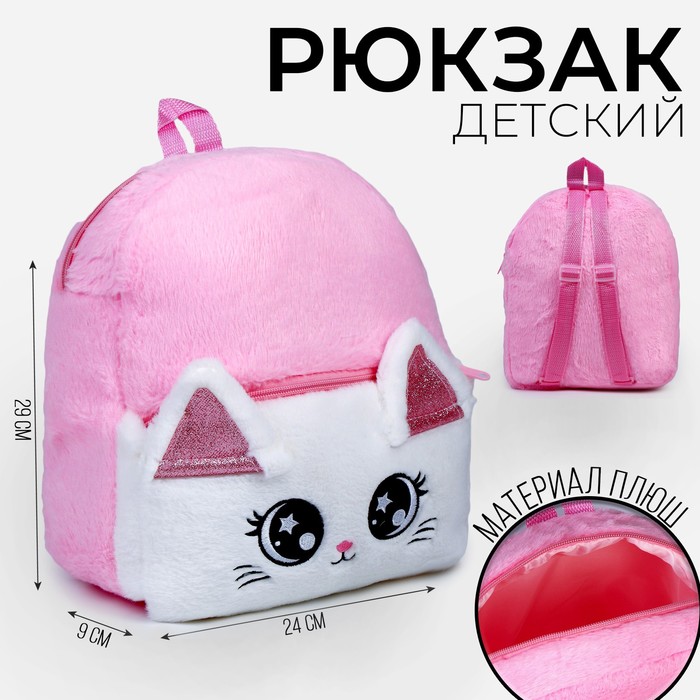 Рюкзак детский Котик, плюшевый, цвет розовый