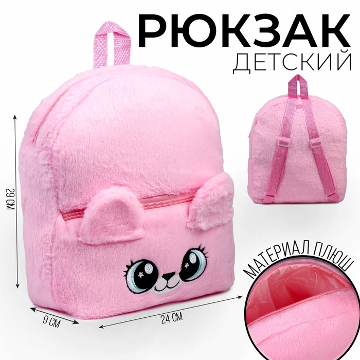 Рюкзак детский Медвежонок, плюшевый, цвет розовый плюшевый рюкзак kirby розовый