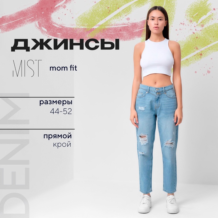 

Брюки джинсовые женские MIST (33) р-р 52