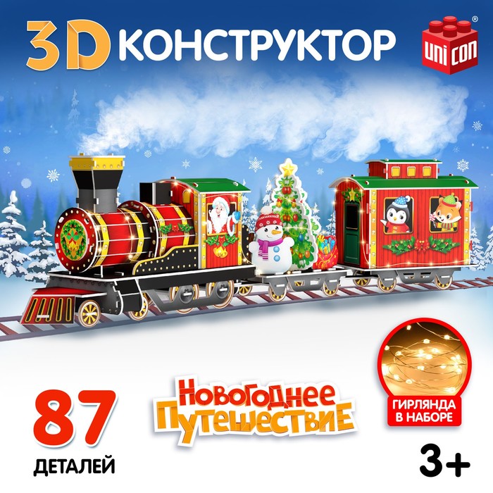 3D-Конструктор Новогоднее путешествие с гирляндой 87 деталей 349₽