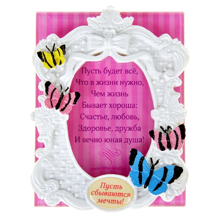 Открытка с рамкой из полистоуна "Пусть сбываются мечты"