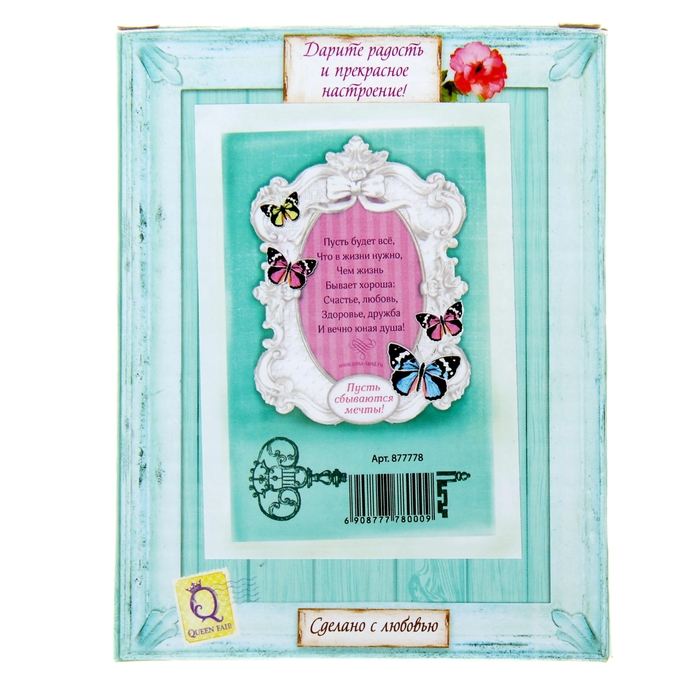 Открытка с рамкой из полистоуна "Пусть сбываются мечты"