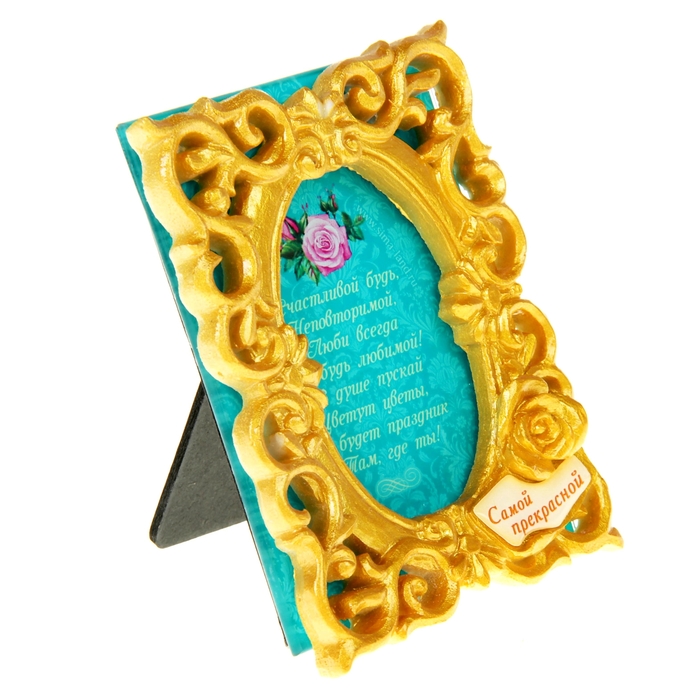 Открытка с рамкой из полистоуна "Самой прекрасной"